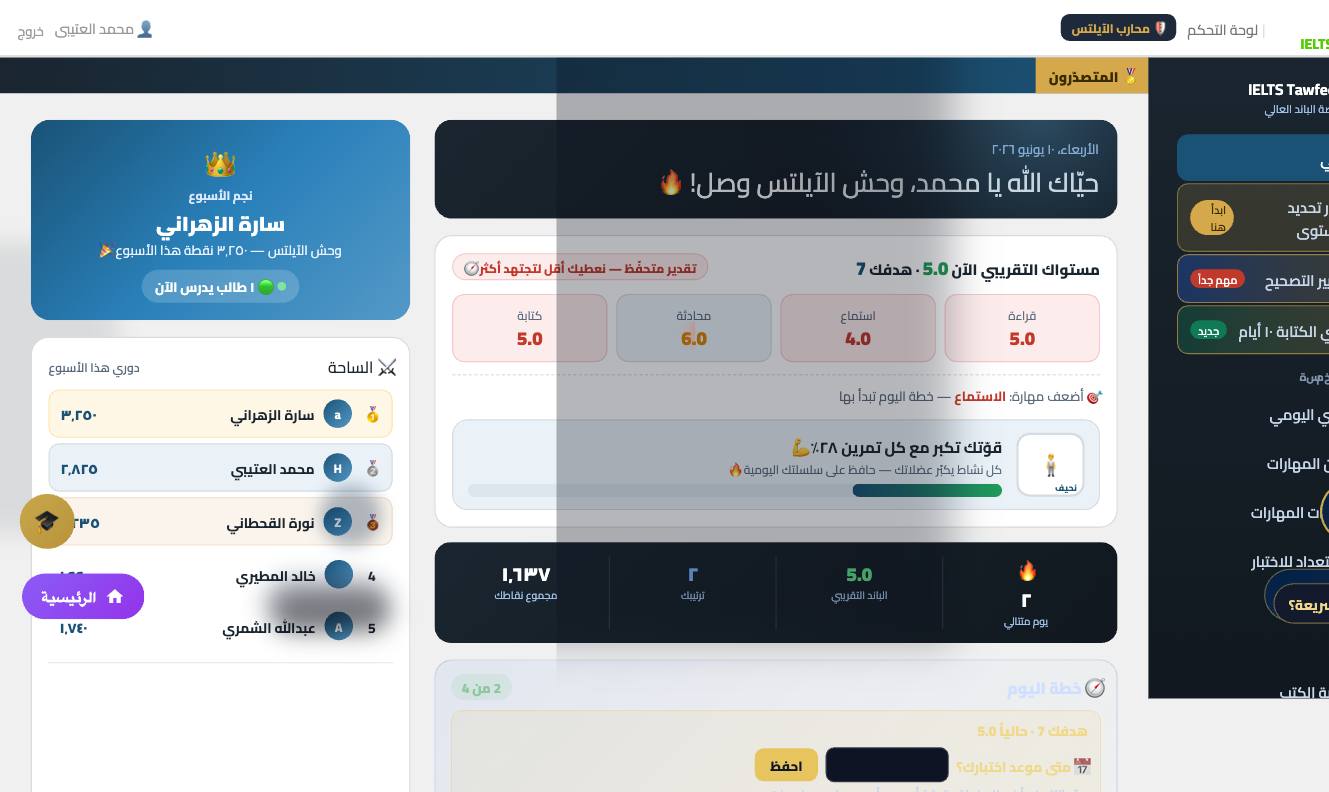 لوحة الطالب — هدفك وخطتك