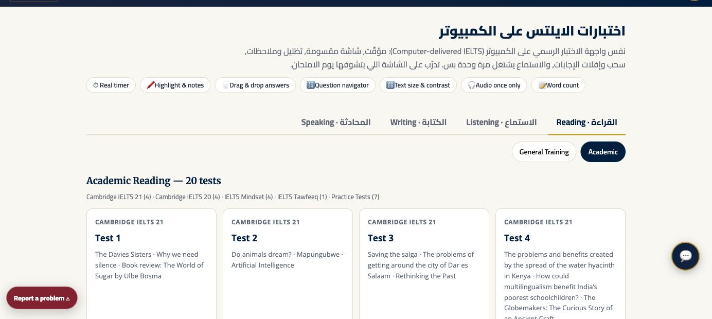 صفحة مركز Cambridge IELTS 21 Academic داخل المنصة