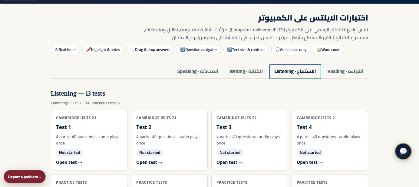 مكتبة اختبارات الاستماع الحالية داخل المنصة