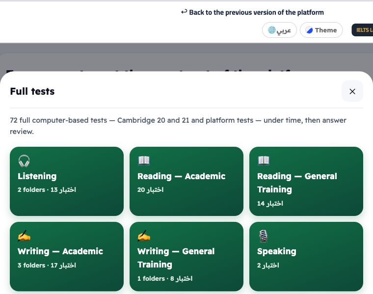مركز الاختبارات الكاملة الحقيقي داخل المنصة