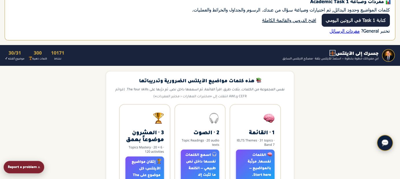مفردات مواضيع الآيلتس — لقطة حقيقية من داخل المنصة