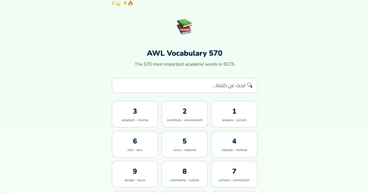 Academic Word List practice for 570 words