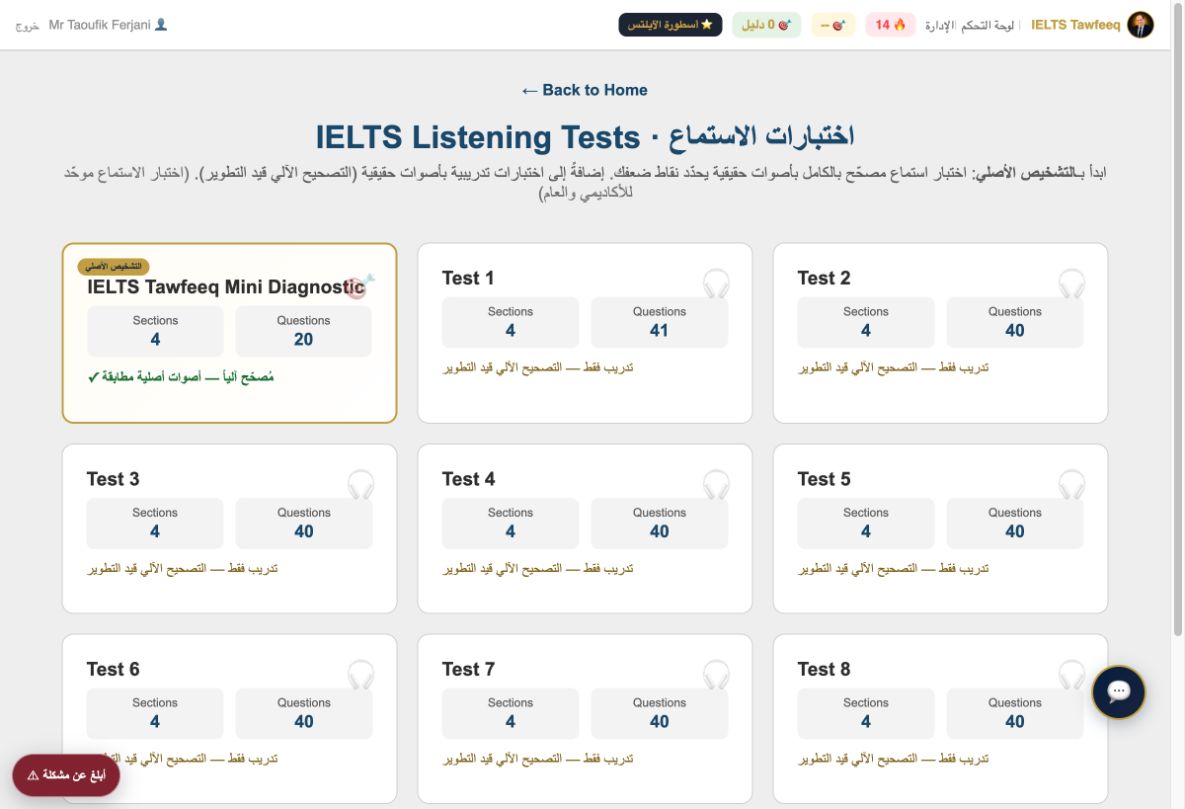 مكتبة اختبارات الاستماع العشرة داخل المنصة